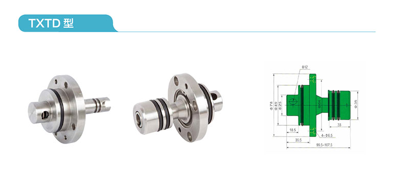 TXTD型旋轉接頭技術參數(shù)